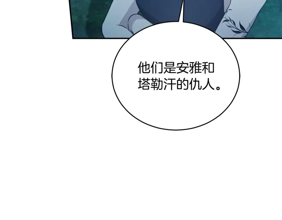 野林·狂爱 第41话 惩治恶女 第122页