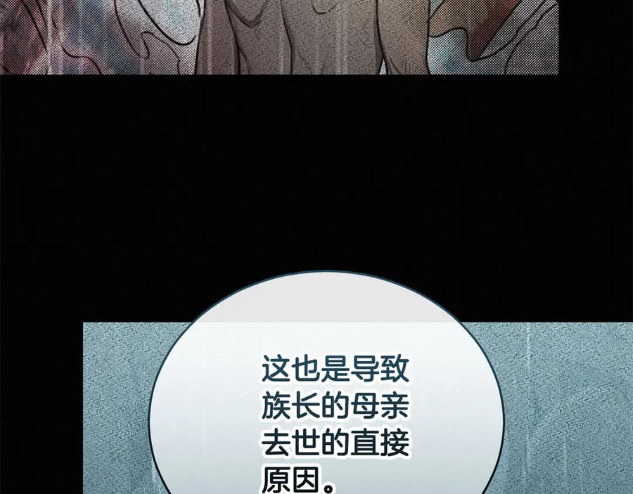 野林·狂爱 第41话 惩治恶女 第116页
