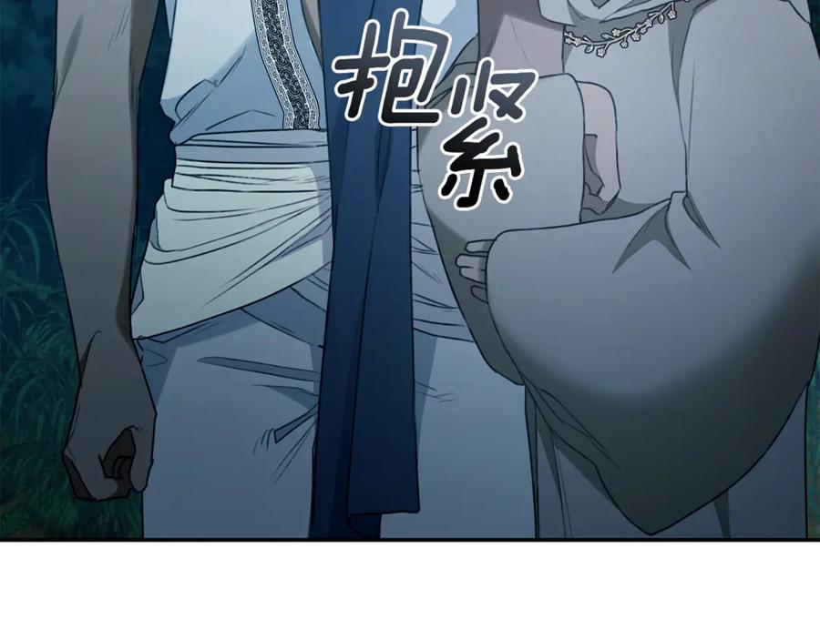 野林·狂爱 第41话 惩治恶女 第138页