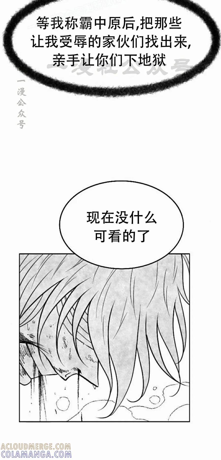 《黑杀》第41集 第70页