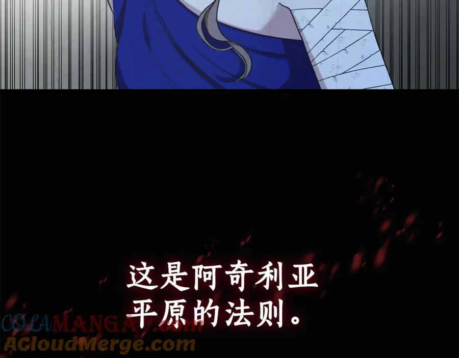 野林·狂爱 第41话 惩治恶女 第97页