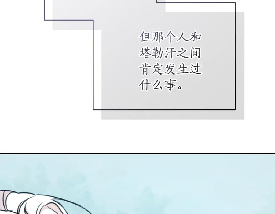 野林·狂爱 第41话 惩治恶女 第146页
