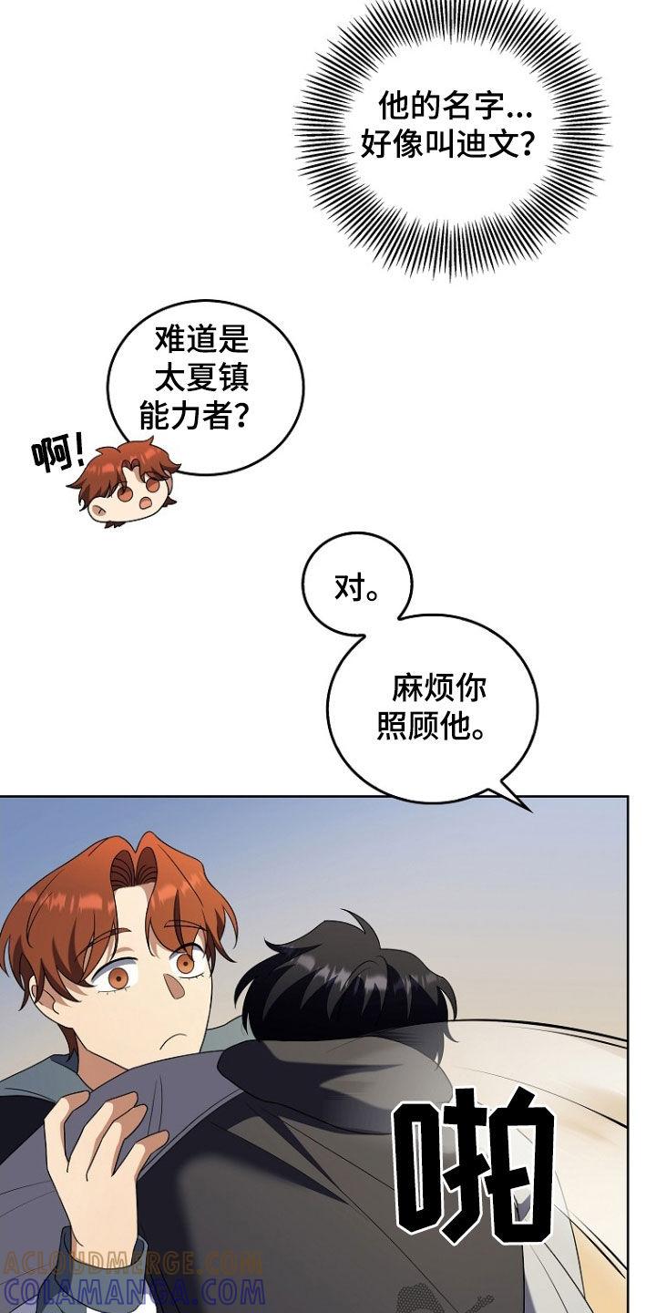 《双重血脉》第42章：打晕 第21页