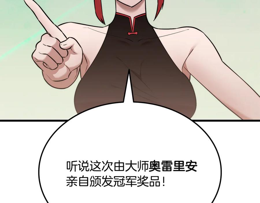 《一键三连后，我无敌了》第43话 办乔迁宴 第91页