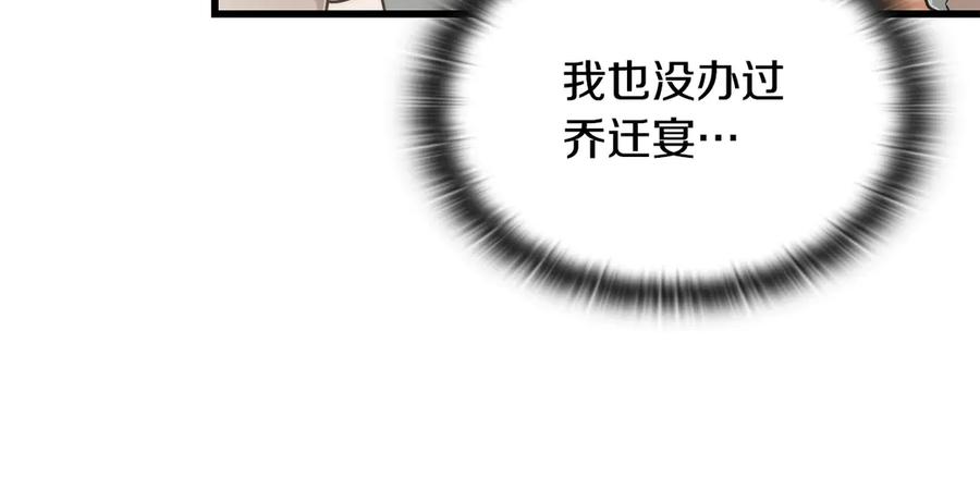 《一键三连后，我无敌了》第43话 办乔迁宴 第118页