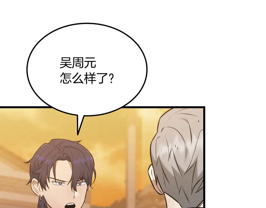 《一键三连后，我无敌了》第43话 办乔迁宴 第152页