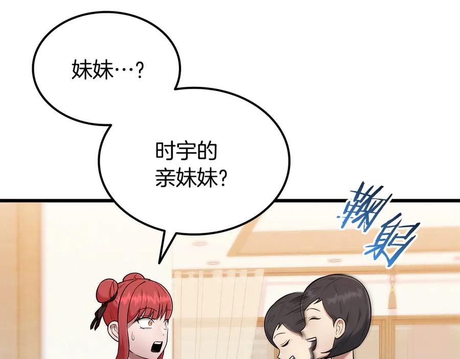 《一键三连后，我无敌了》第43话 办乔迁宴 第58页