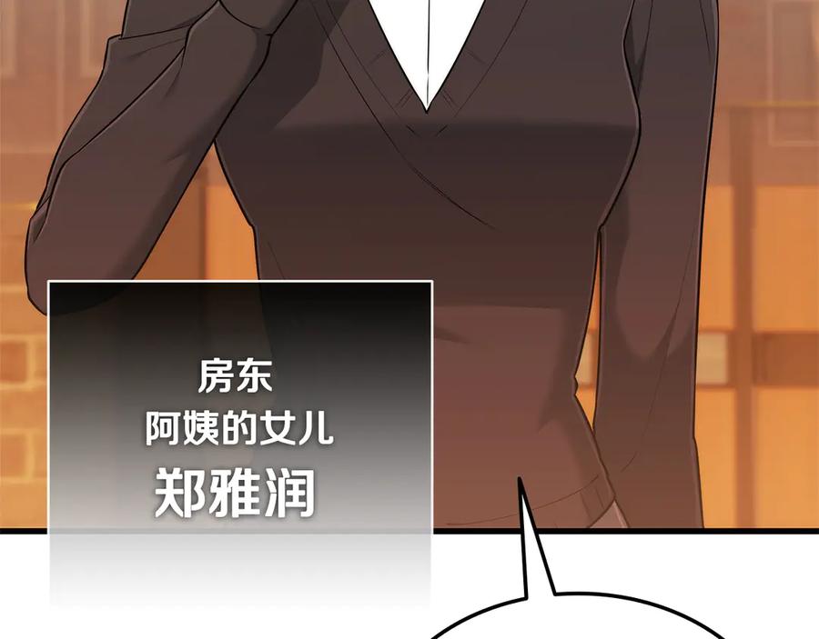 《一键三连后，我无敌了》第43话 办乔迁宴 第102页