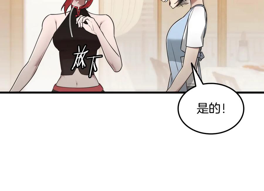 《一键三连后，我无敌了》第43话 办乔迁宴 第59页