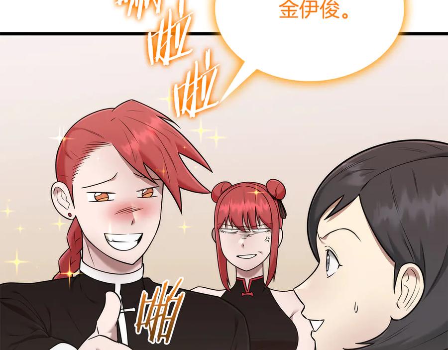 《一键三连后，我无敌了》第43话 办乔迁宴 第64页