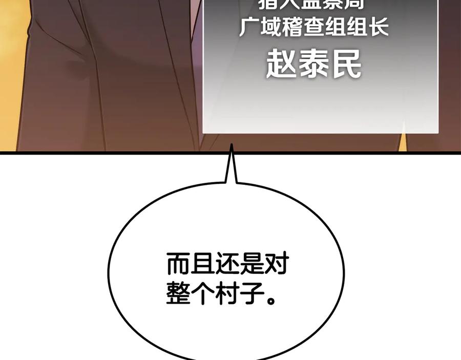《一键三连后，我无敌了》第43话 办乔迁宴 第130页