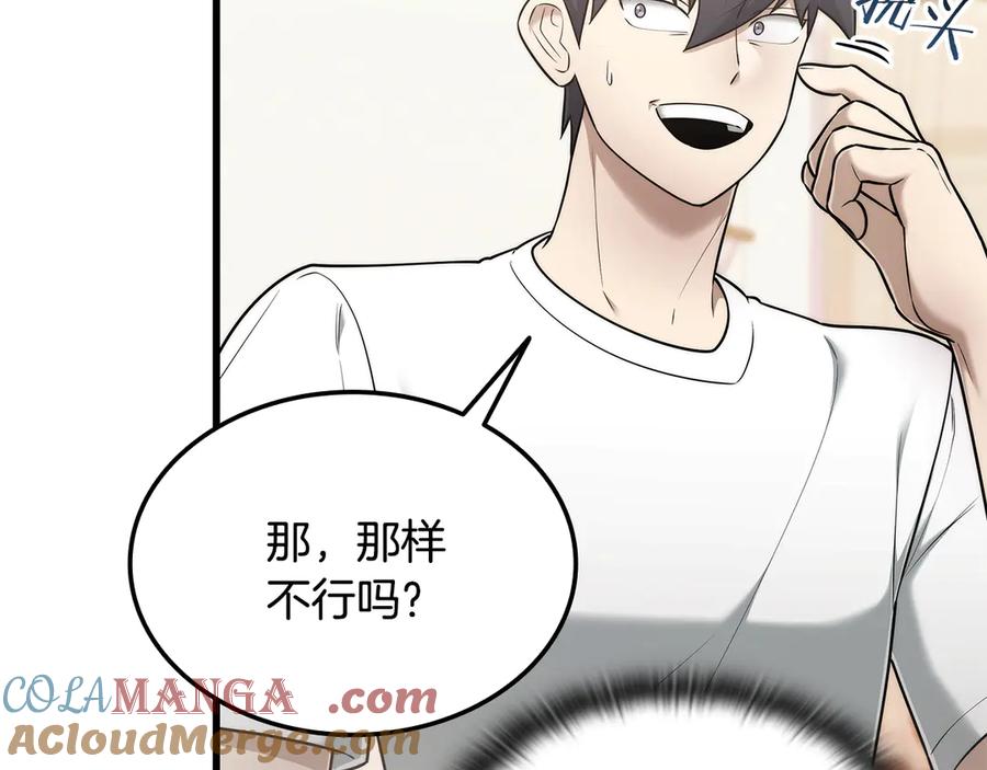 《一键三连后，我无敌了》第43话 办乔迁宴 第117页
