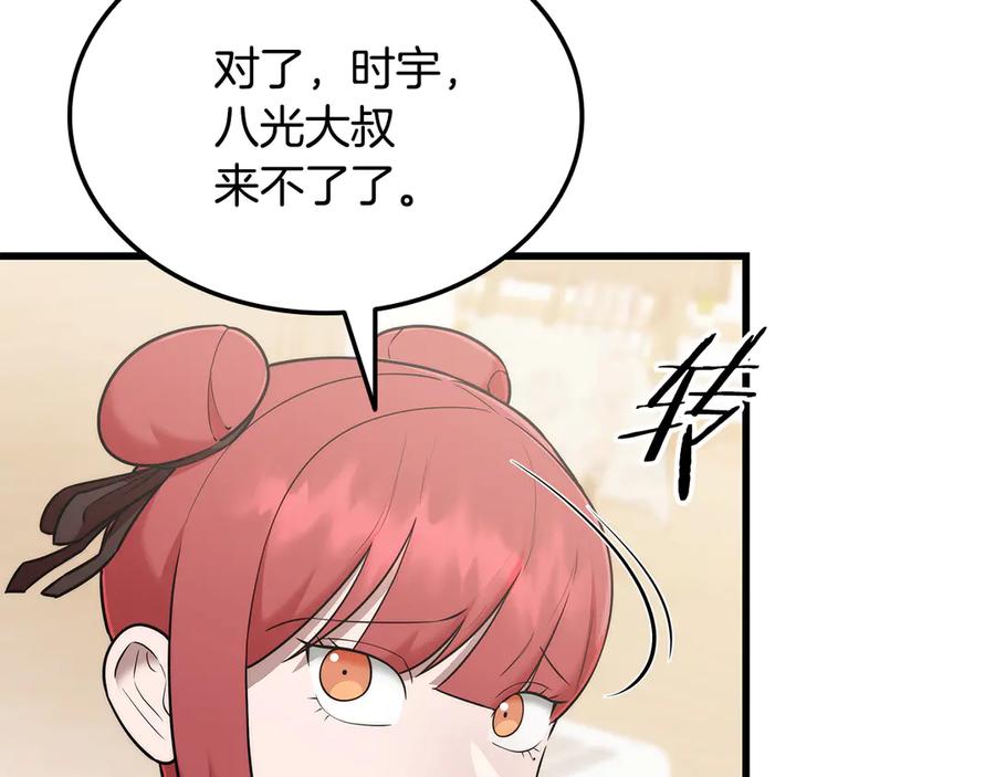 《一键三连后，我无敌了》第43话 办乔迁宴 第76页