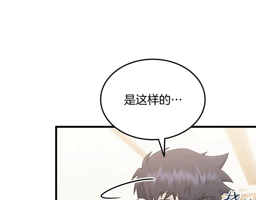 《一键三连后，我无敌了》第43话 办乔迁宴 第116页