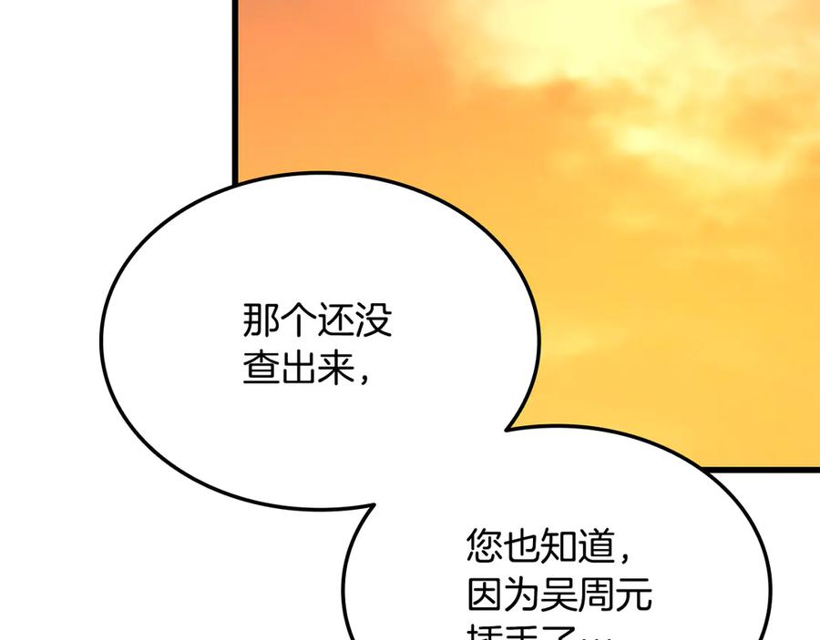 《一键三连后，我无敌了》第43话 办乔迁宴 第142页