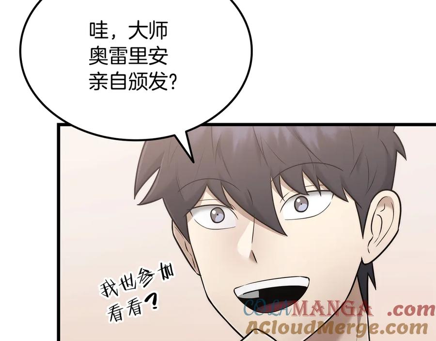 《一键三连后，我无敌了》第43话 办乔迁宴 第93页