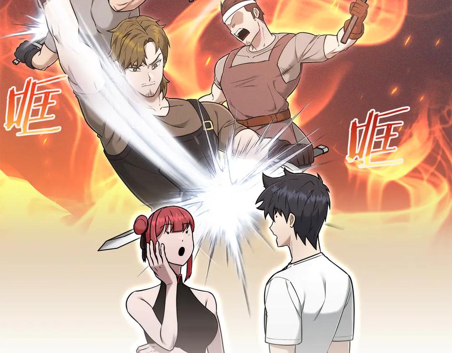 《一键三连后，我无敌了》第43话 办乔迁宴 第82页