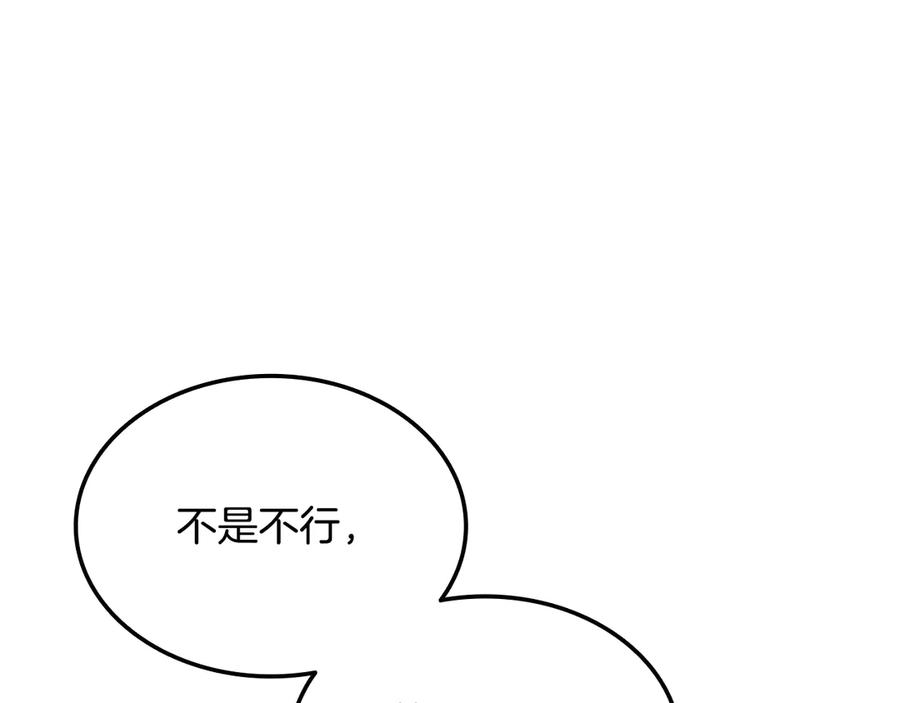 《一键三连后，我无敌了》第43话 办乔迁宴 第119页