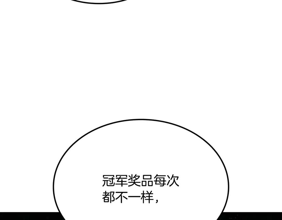 《一键三连后，我无敌了》第43话 办乔迁宴 第88页