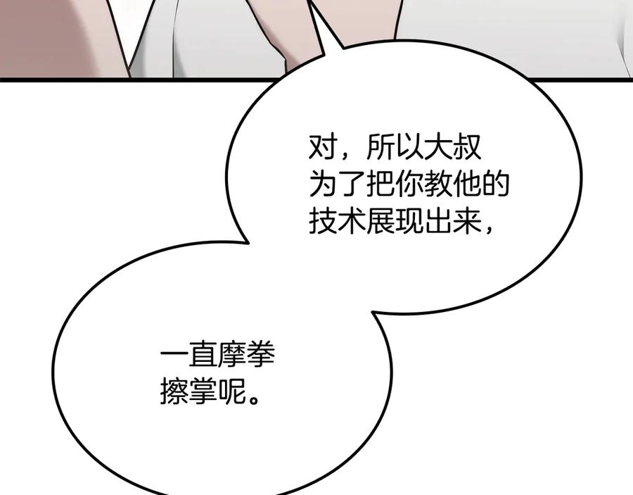 《一键三连后，我无敌了》第43话 办乔迁宴 第87页