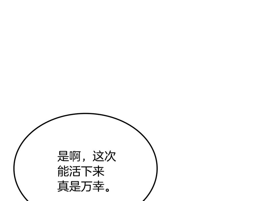 《一键三连后，我无敌了》第43话 办乔迁宴 第144页