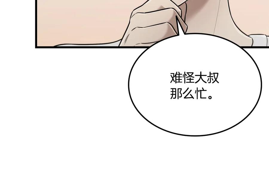 《一键三连后，我无敌了》第43话 办乔迁宴 第94页