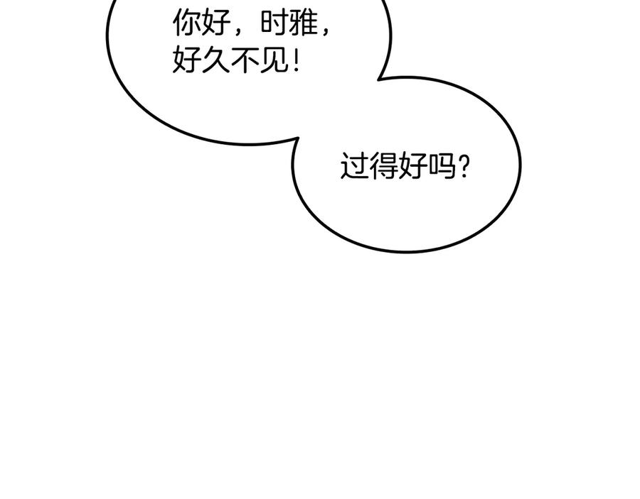 《一键三连后，我无敌了》第43话 办乔迁宴 第110页