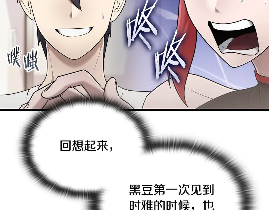 《一键三连后，我无敌了》第43话 办乔迁宴 第74页