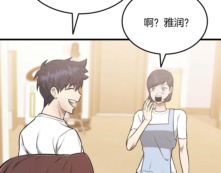 《一键三连后，我无敌了》第43话 办乔迁宴 第108页