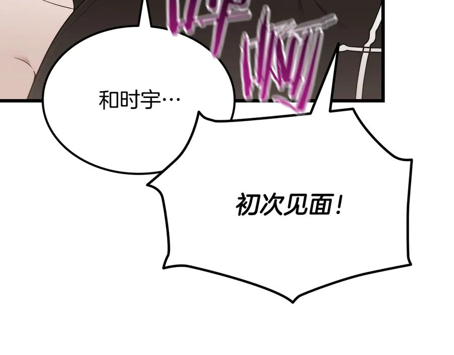 《一键三连后，我无敌了》第43话 办乔迁宴 第62页