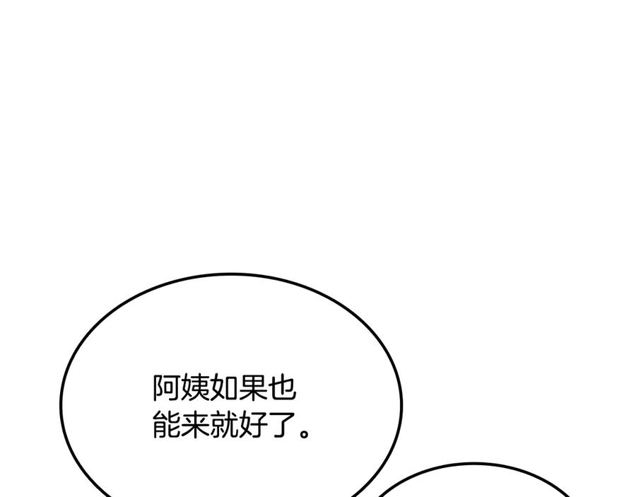 《一键三连后，我无敌了》第43话 办乔迁宴 第107页