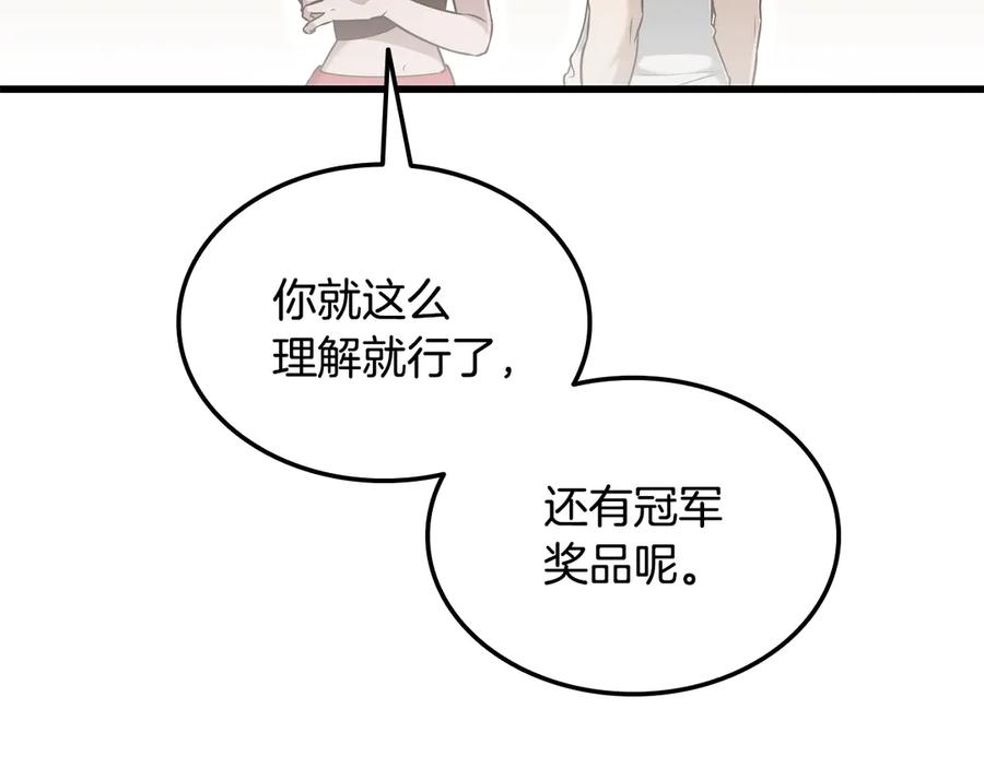 《一键三连后，我无敌了》第43话 办乔迁宴 第83页