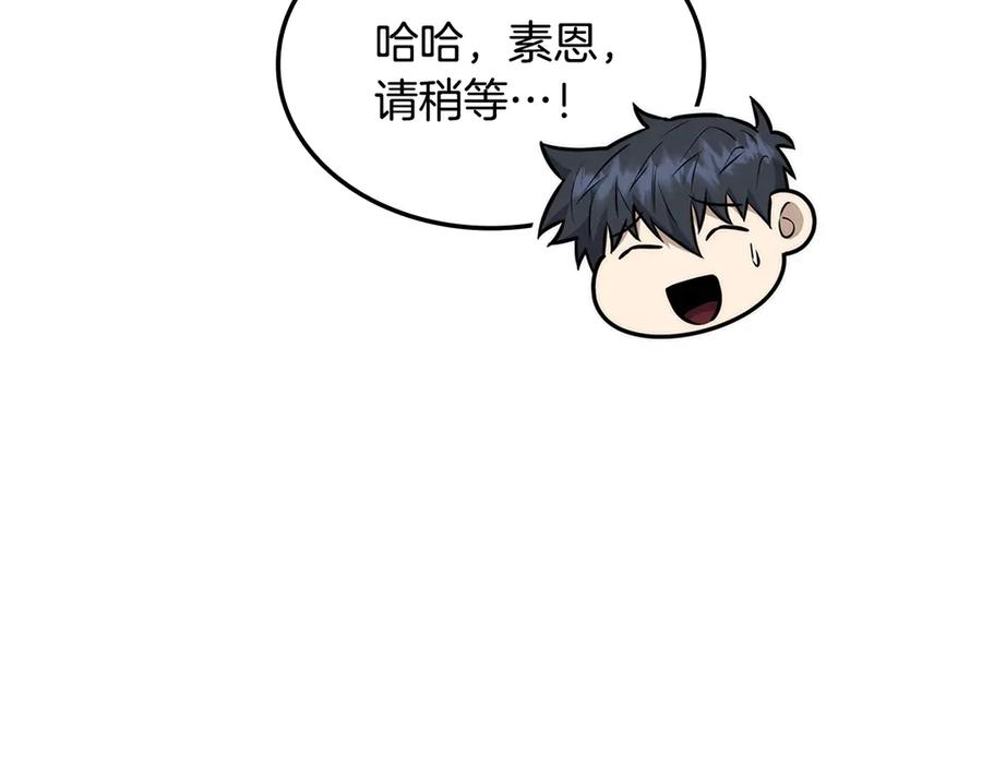 《一键三连后，我无敌了》第43话 办乔迁宴 第122页