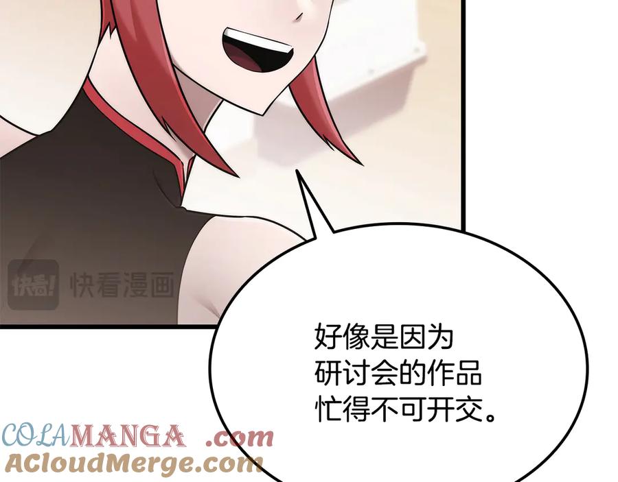 《一键三连后，我无敌了》第43话 办乔迁宴 第77页