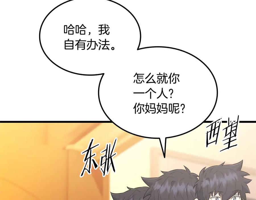《一键三连后，我无敌了》第43话 办乔迁宴 第104页