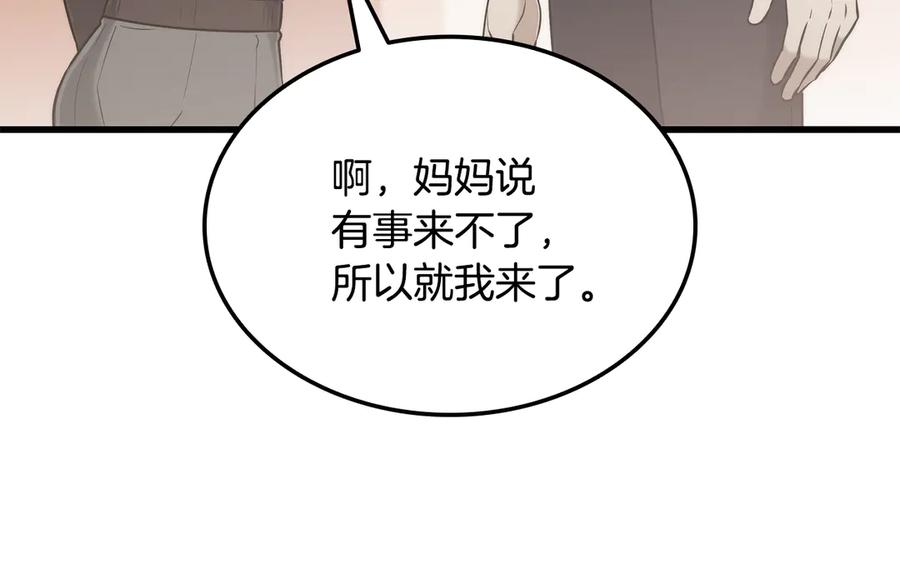 《一键三连后，我无敌了》第43话 办乔迁宴 第106页