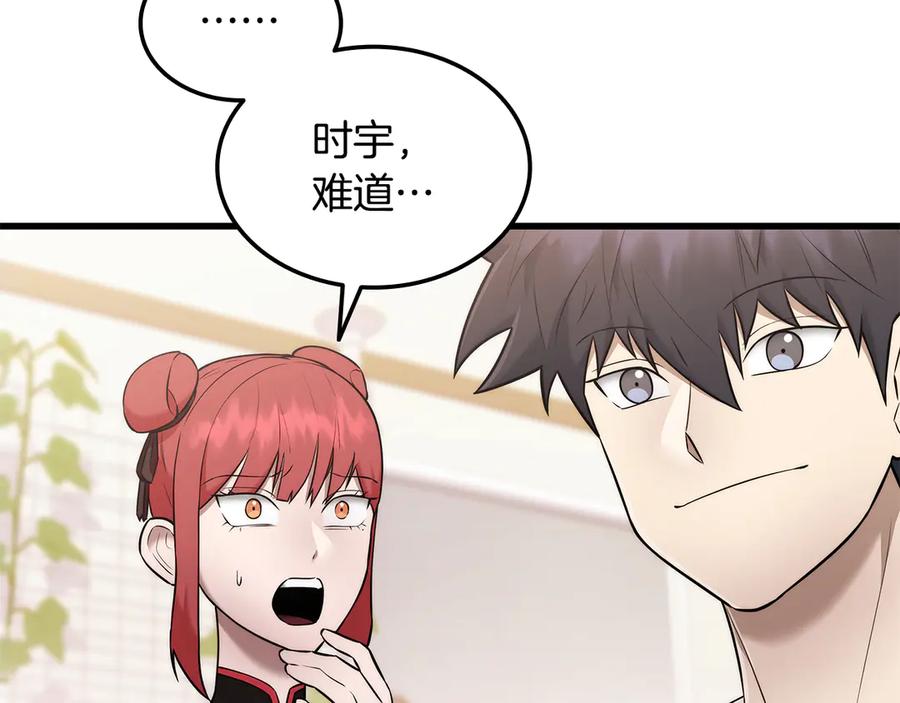 《一键三连后，我无敌了》第43话 办乔迁宴 第114页
