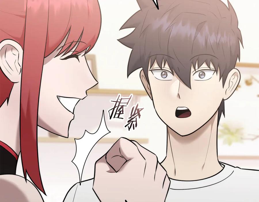 《一键三连后，我无敌了》第43话 办乔迁宴 第86页