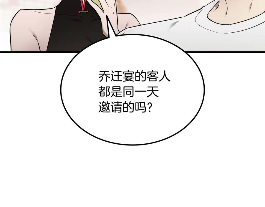 《一键三连后，我无敌了》第43话 办乔迁宴 第115页