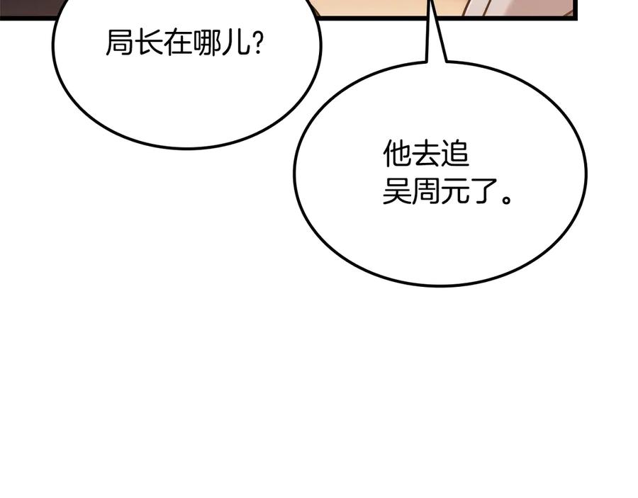 《一键三连后，我无敌了》第43话 办乔迁宴 第146页