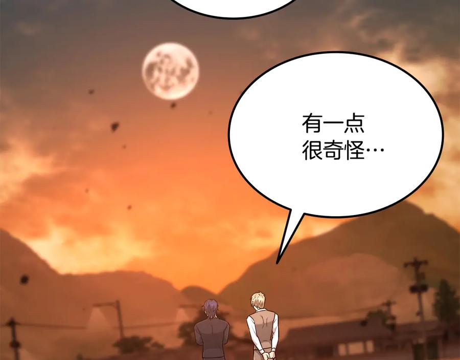 《一键三连后，我无敌了》第43话 办乔迁宴 第138页