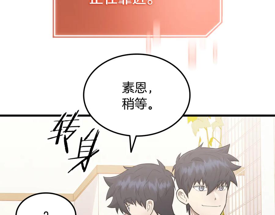 《一键三连后，我无敌了》第43话 办乔迁宴 第96页