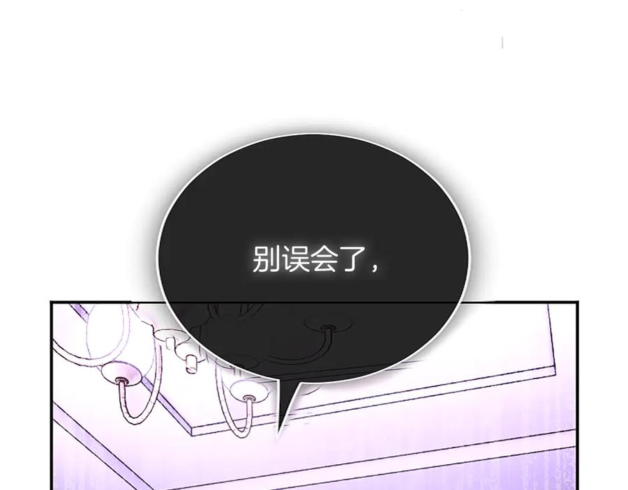 《陛下，这次由我来抚养！》第53话 表彰前的骚动 第158页