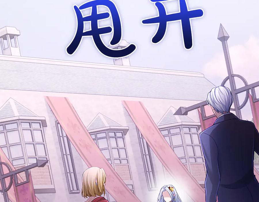 《陛下，这次由我来抚养！》第53话 表彰前的骚动 第164页