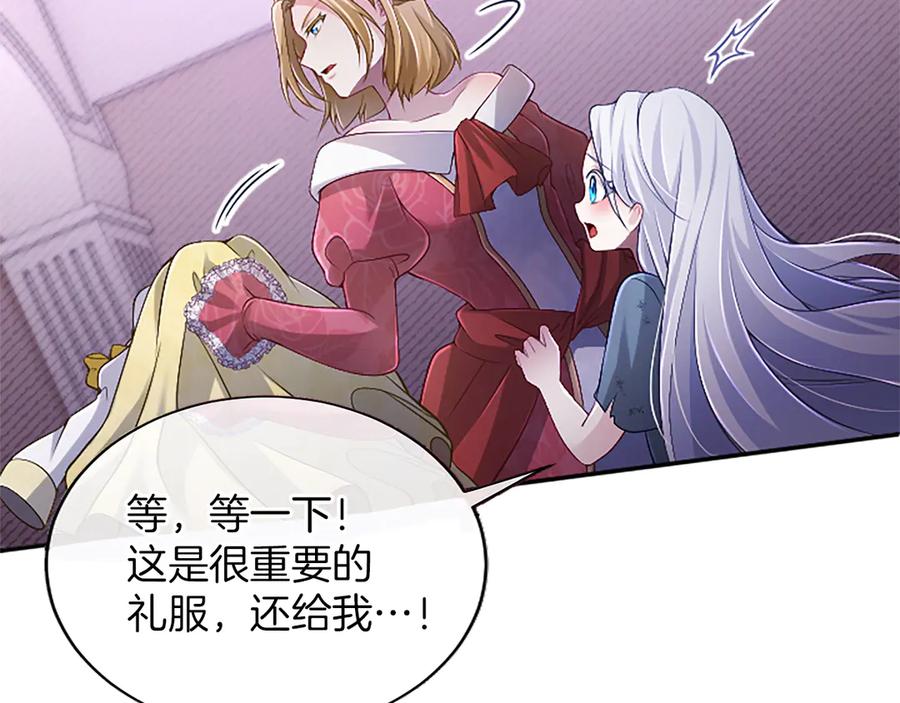 《陛下，这次由我来抚养！》第53话 表彰前的骚动 第155页