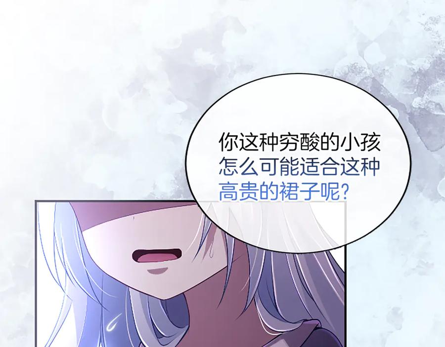 《陛下，这次由我来抚养！》第53话 表彰前的骚动 第152页