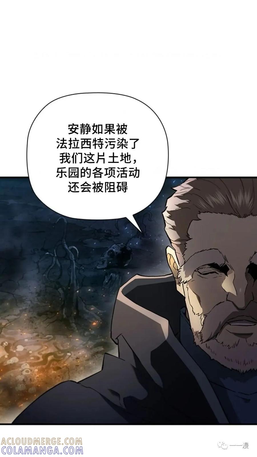 《贪食的降临》第二季 第10话 第13页