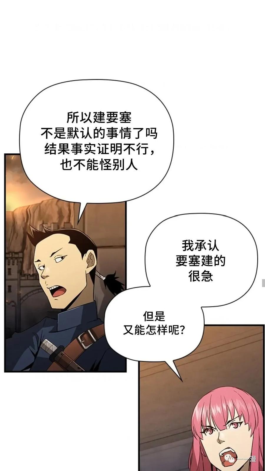 《贪食的降临》第二季 第10话 第14页