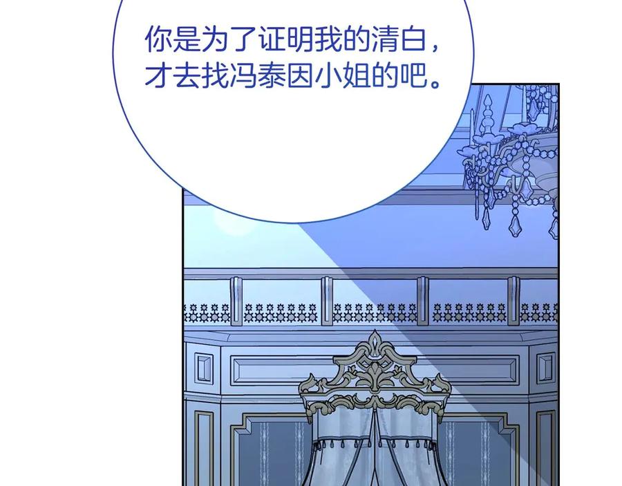 《皇后才不是配角》第56话 不认罪 第219页