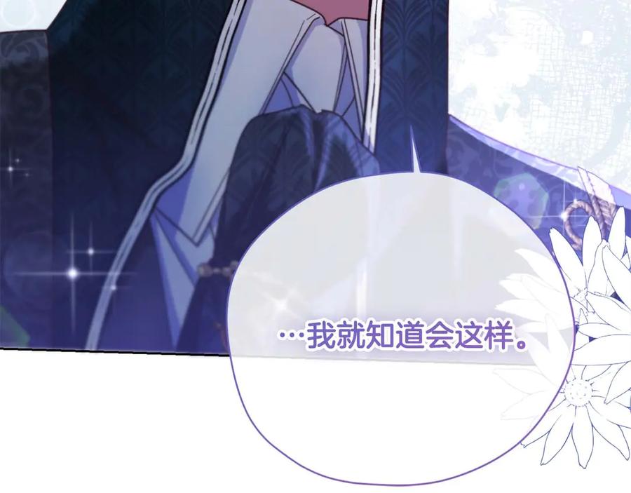 《皇后才不是配角》第56话 不认罪 第206页